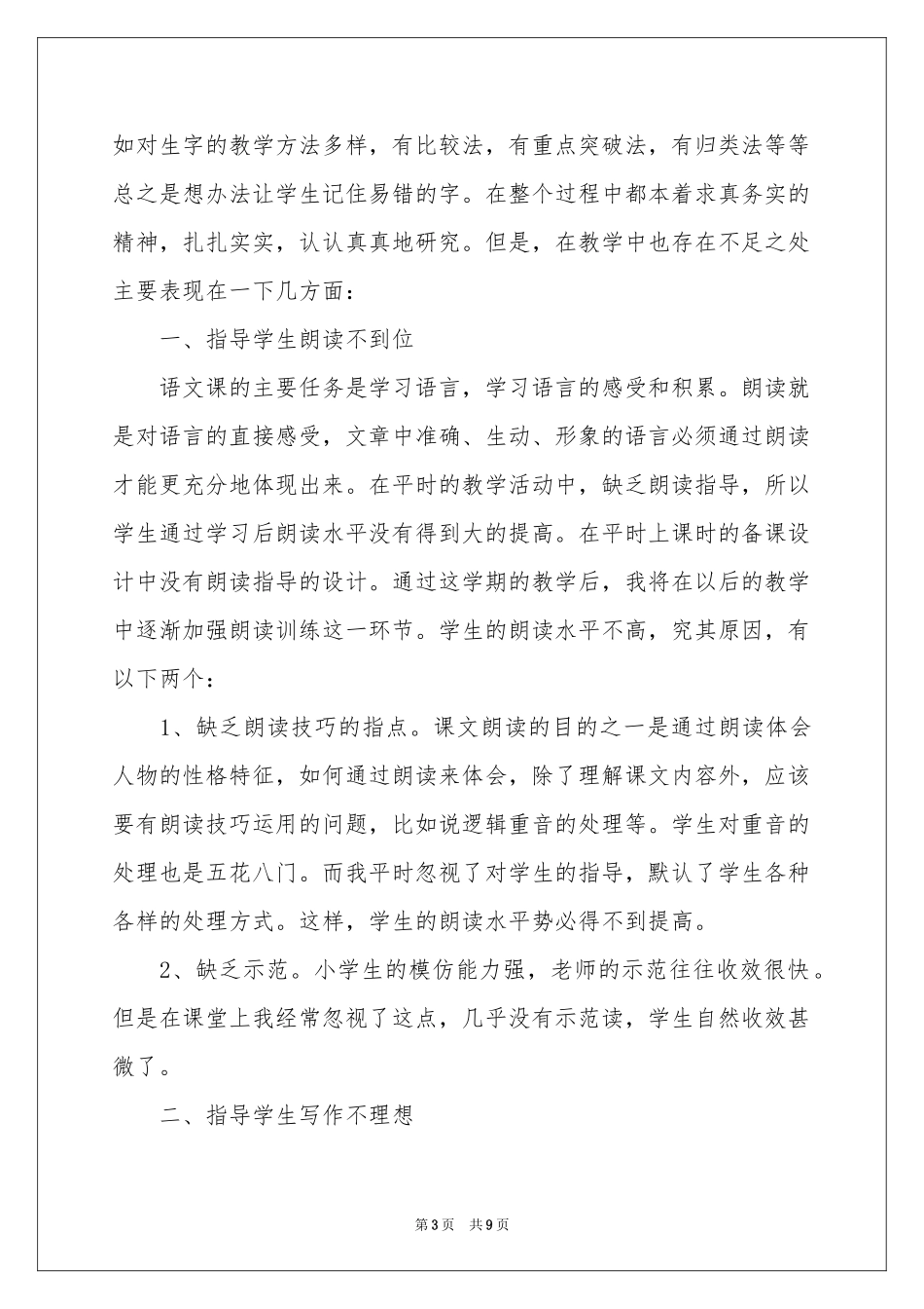 小学五年级语文教学体会心得_第3页