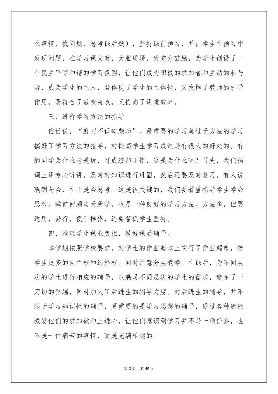 小学五年级语文教学参考总结_第2页