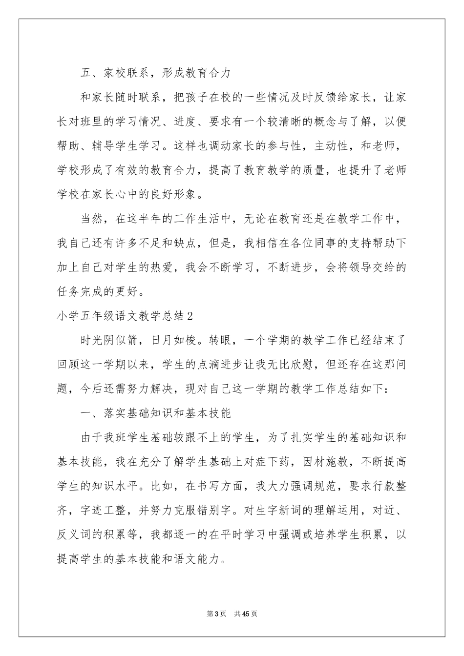 小学五年级语文教学参考总结_第3页