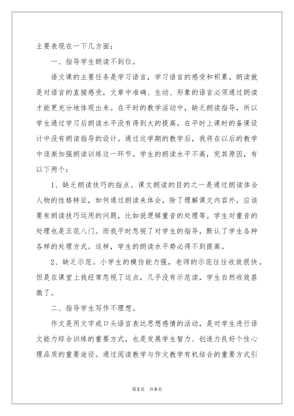 小学五年级语文教学体会心得4篇_第2页