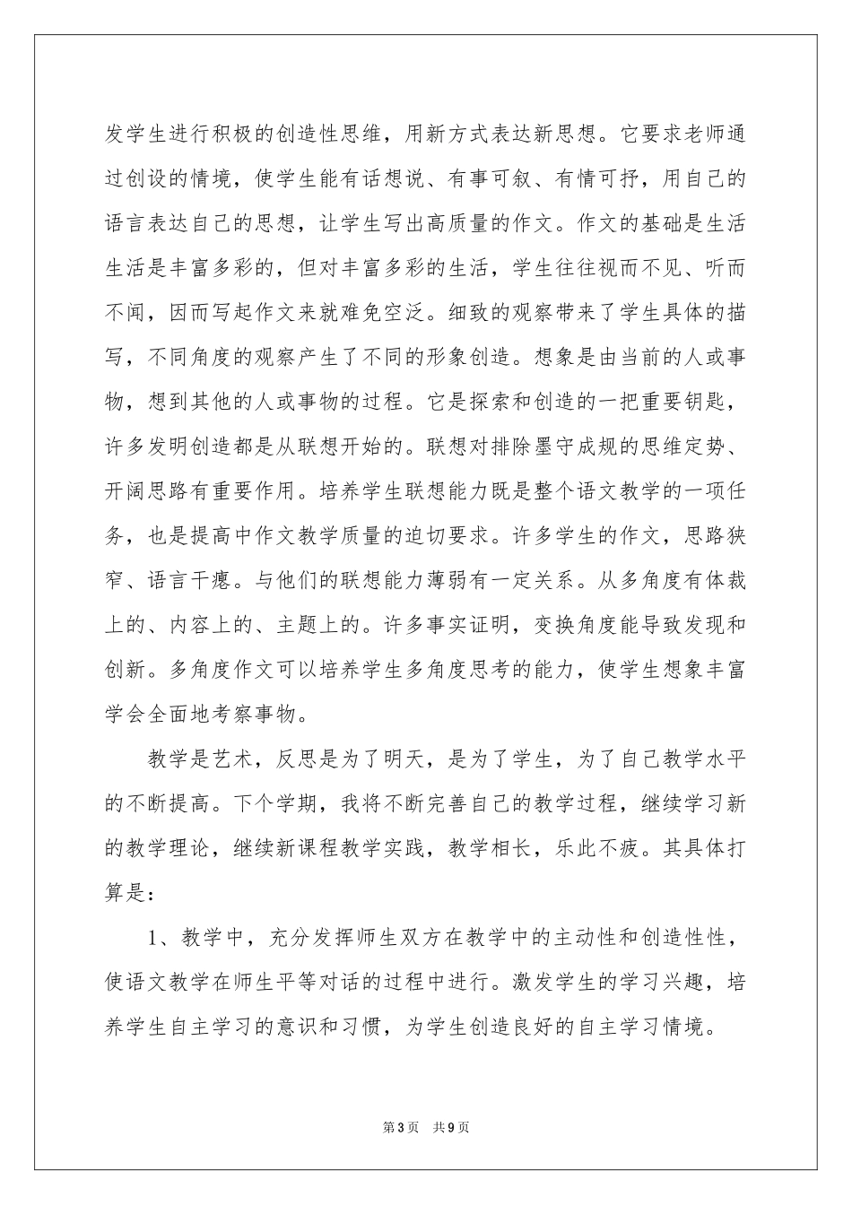 小学五年级语文教学体会心得4篇_第3页