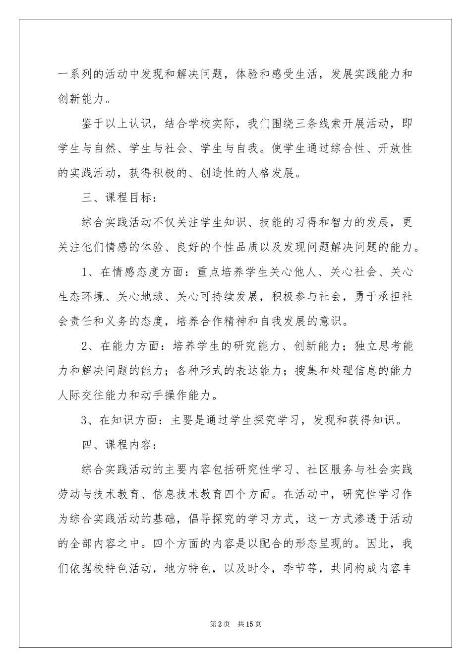 小学五年级综合实践活动教学参考计划_第2页