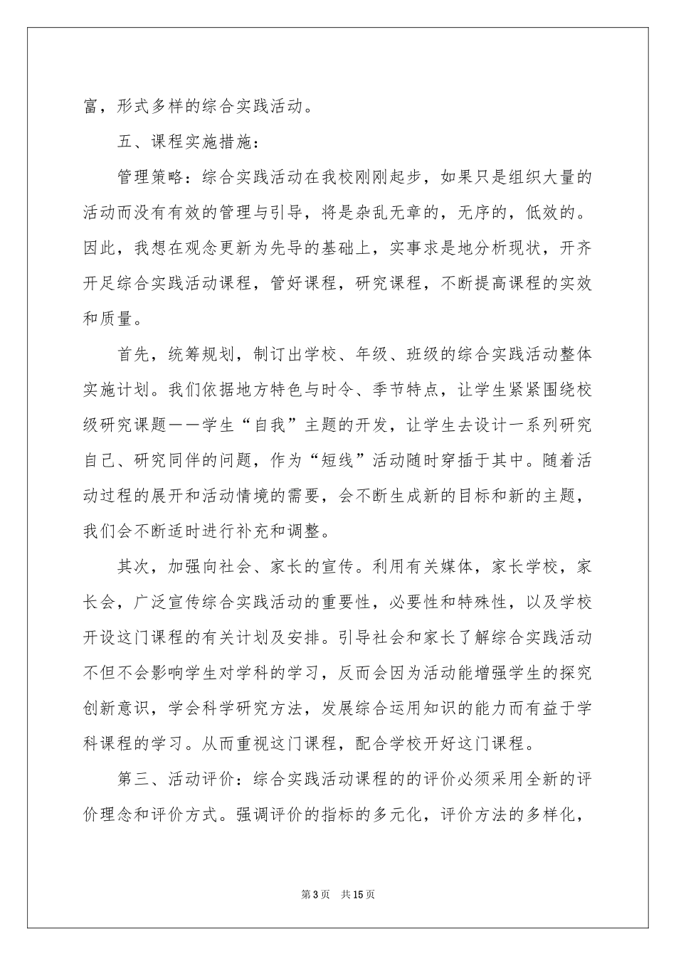 小学五年级综合实践活动教学参考计划_第3页