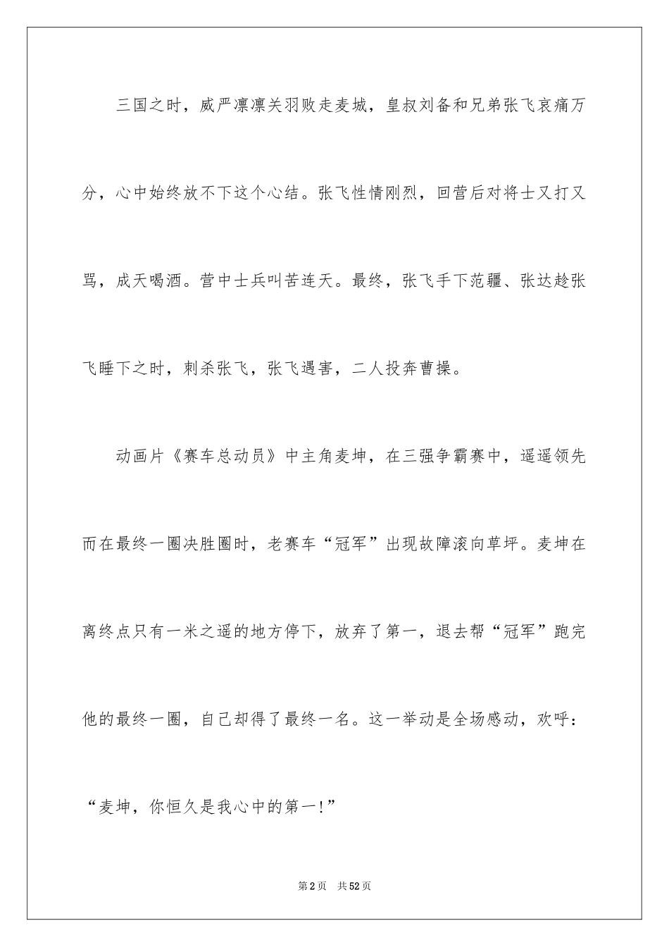 2024学会放弃演讲稿_2_第2页