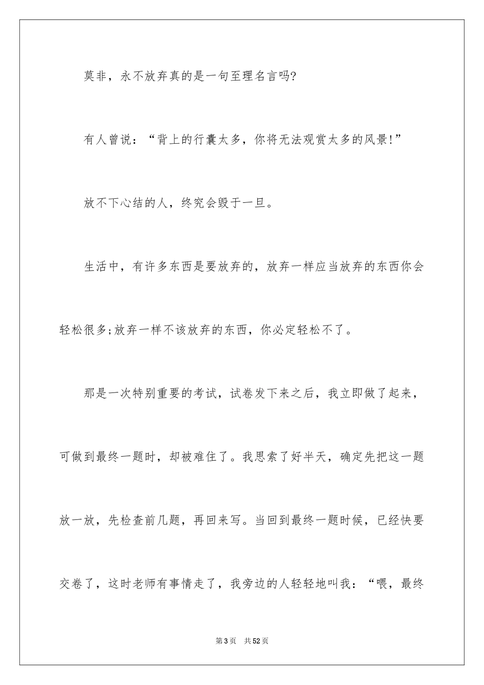 2024学会放弃演讲稿_2_第3页