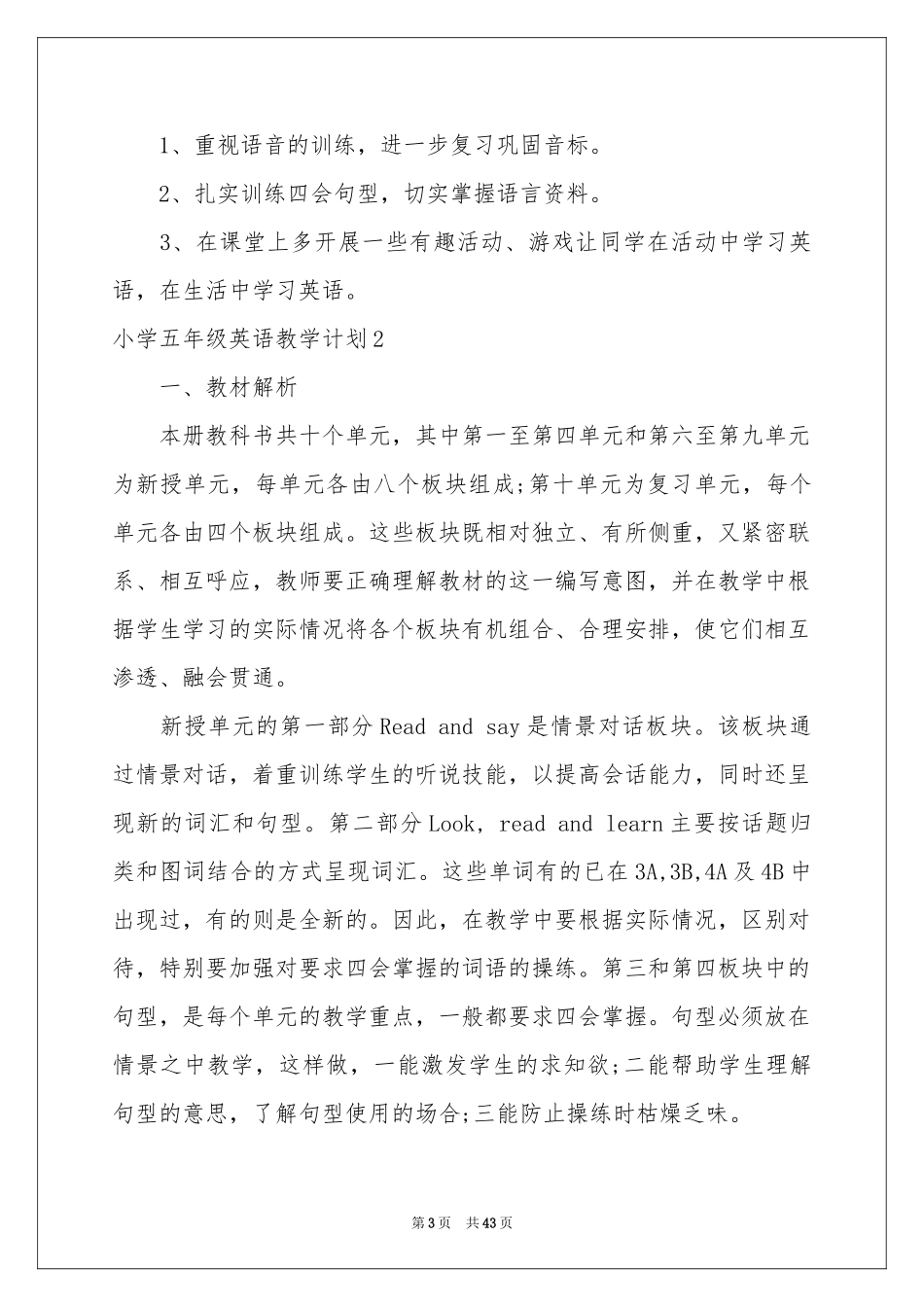 小学五年级英语教学参考计划_第3页