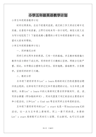 小学五年级英语教学参考计划