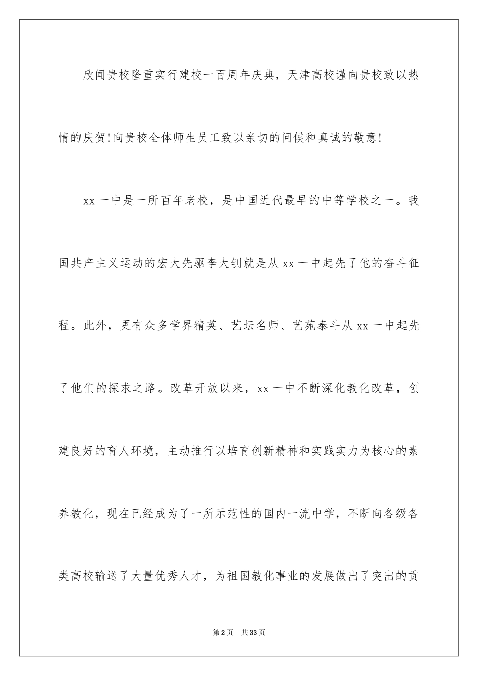 2024学校庆典贺词_1_第2页