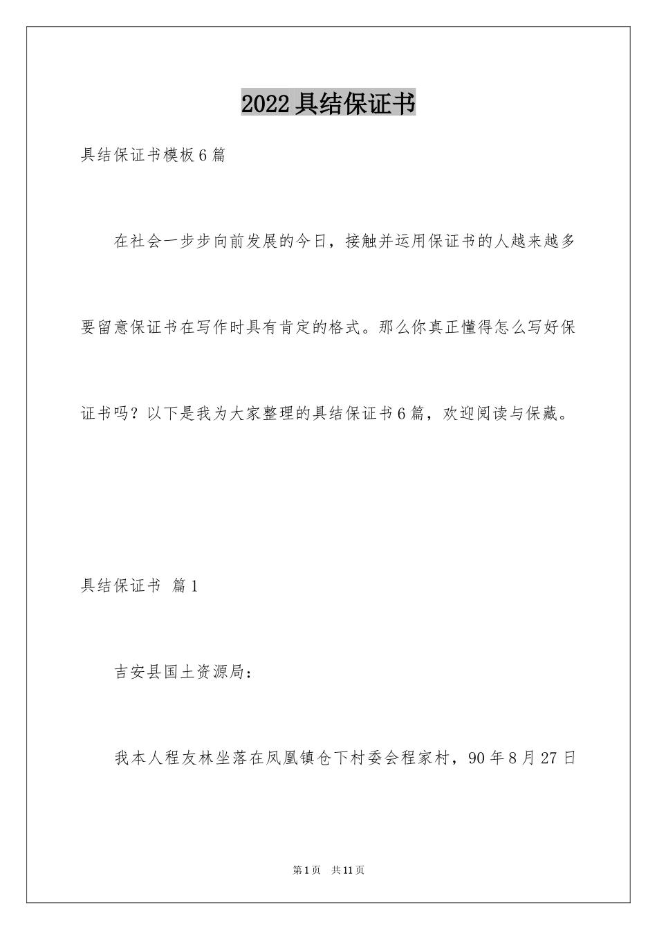 2024具结保证书_17_第1页