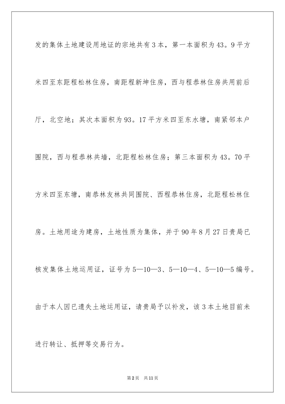 2024具结保证书_17_第2页