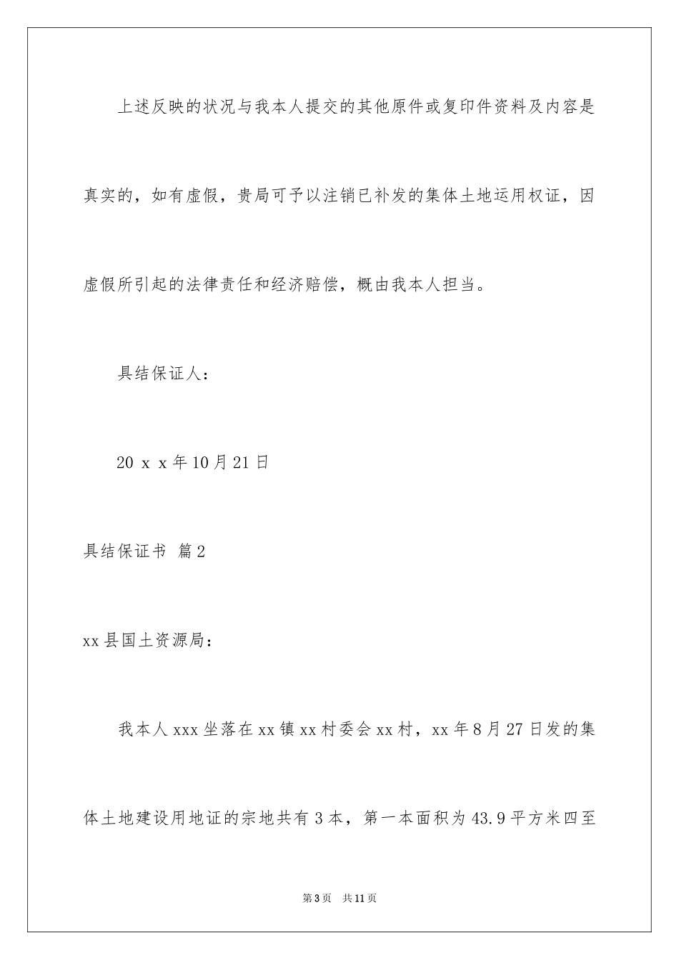 2024具结保证书_17_第3页