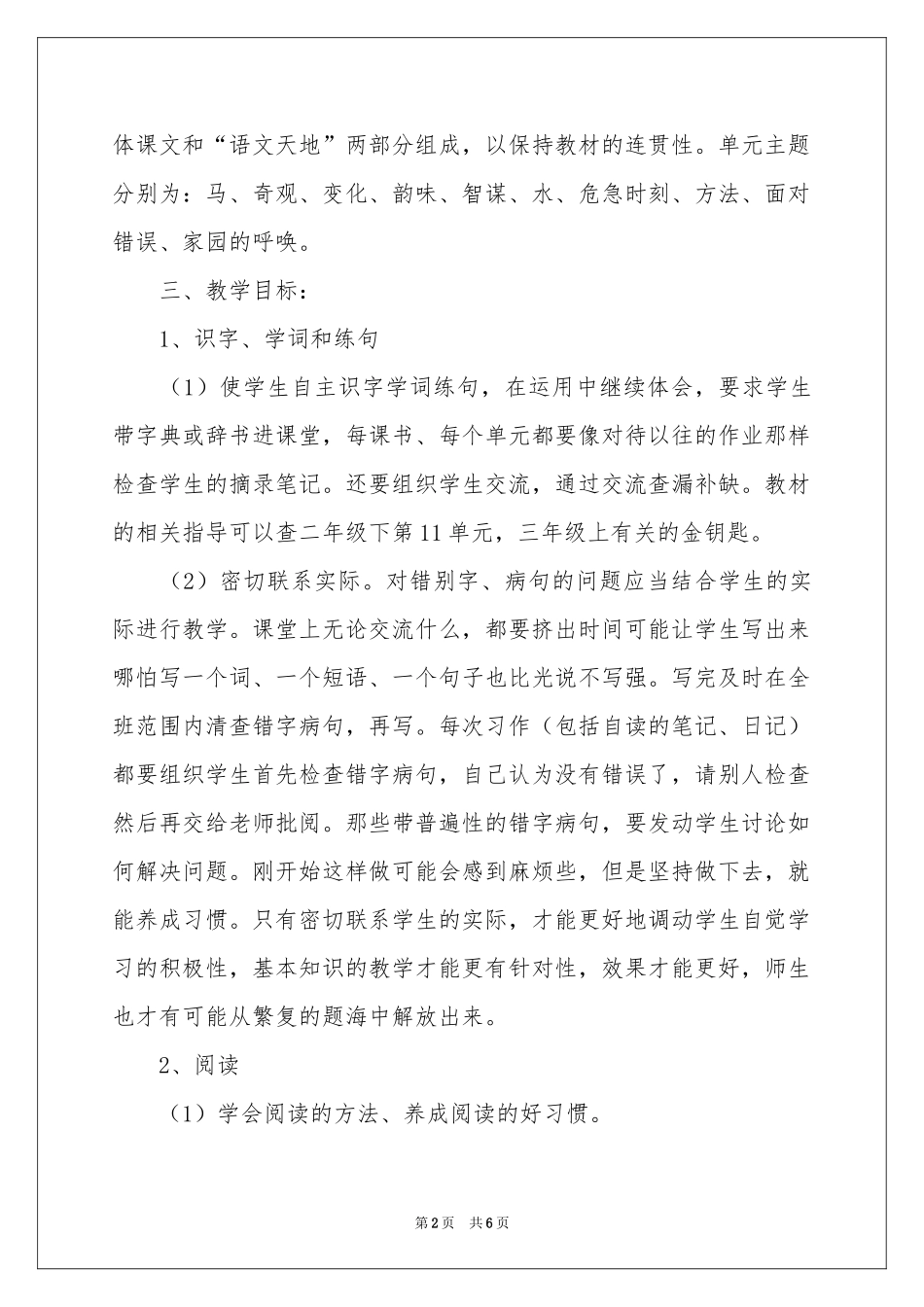 小学五年级的语文教学参考计划_第2页
