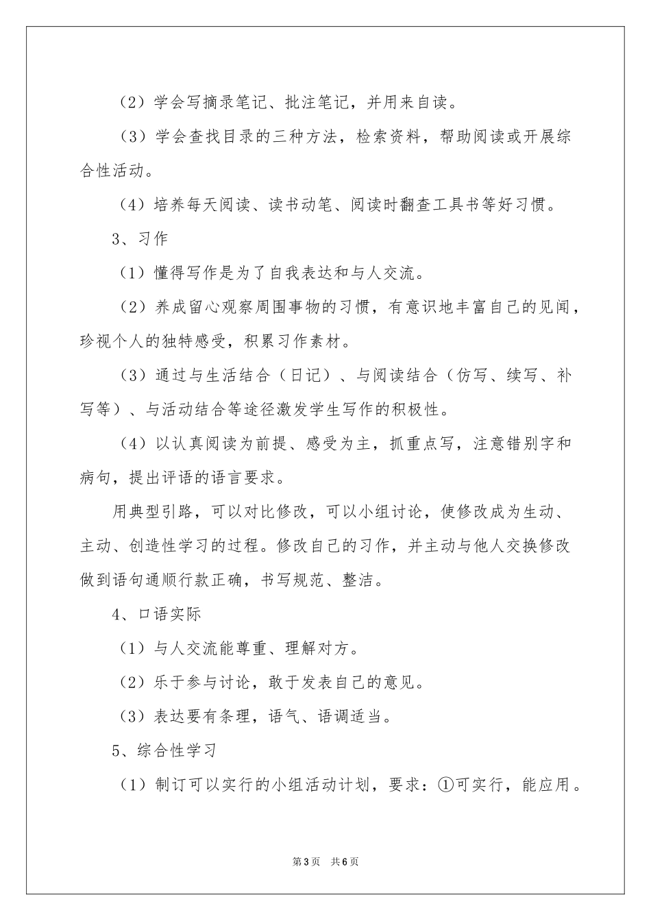 小学五年级的语文教学参考计划_第3页