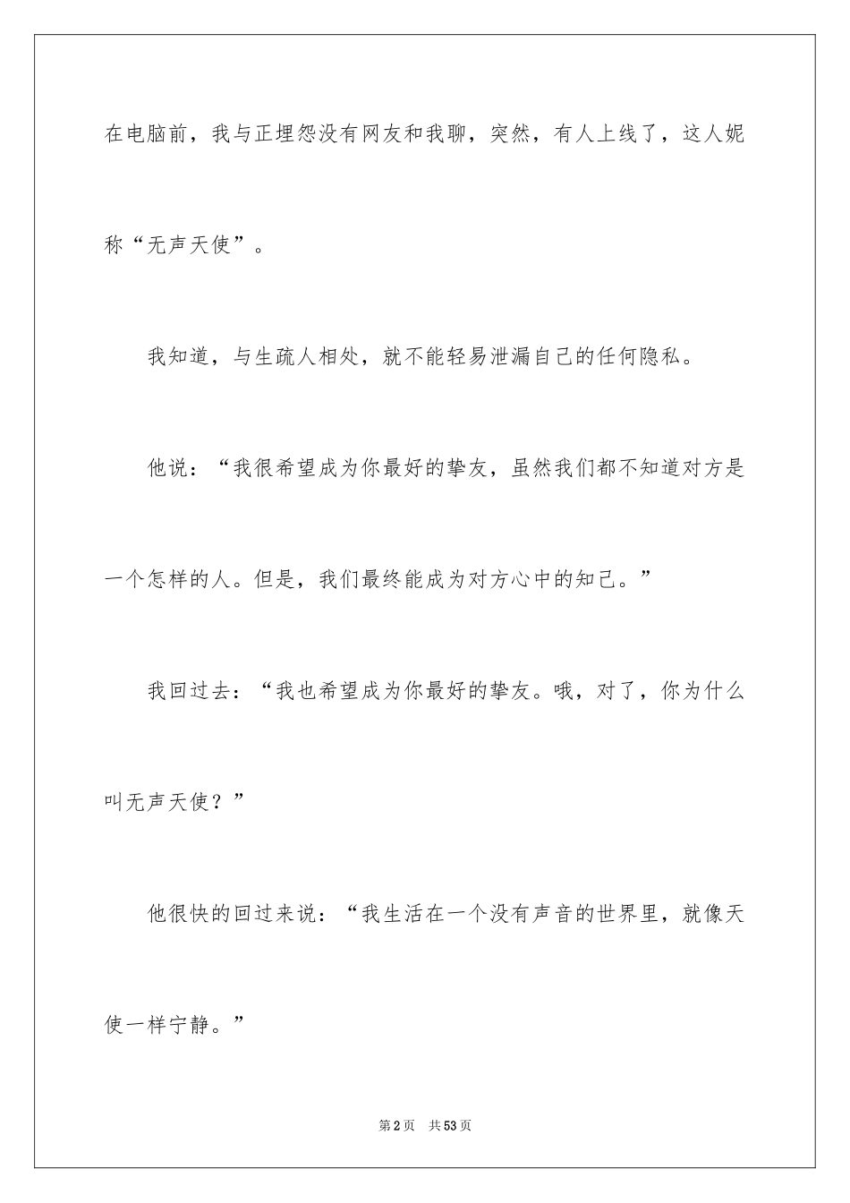 2024天使记叙文_第2页