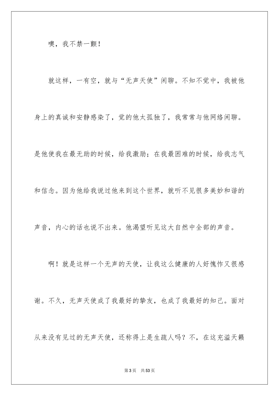 2024天使记叙文_第3页