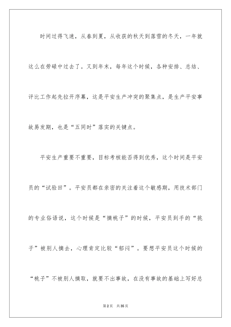 2024安全员年终工作总结_1_第2页