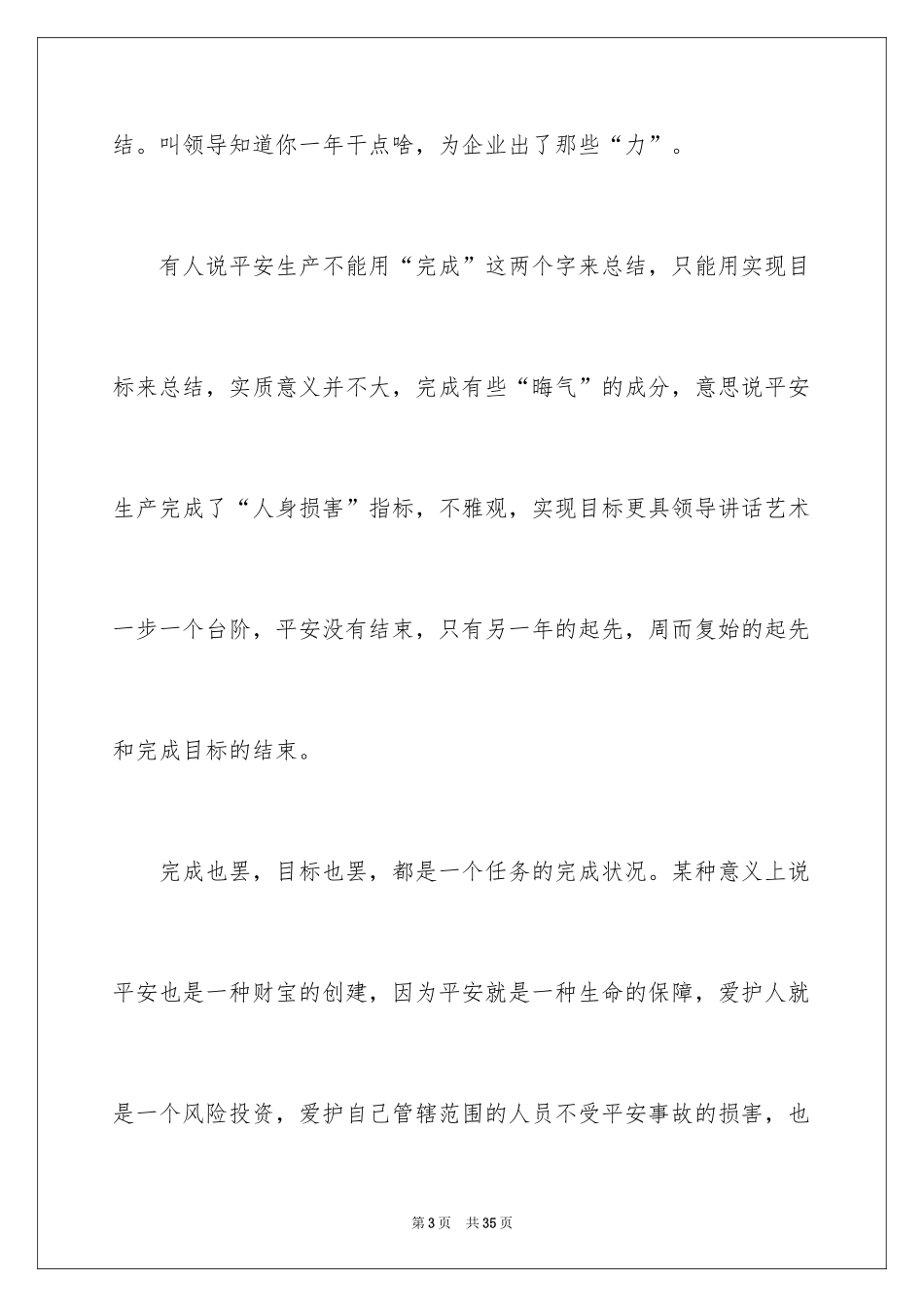 2024安全员年终工作总结_1_第3页