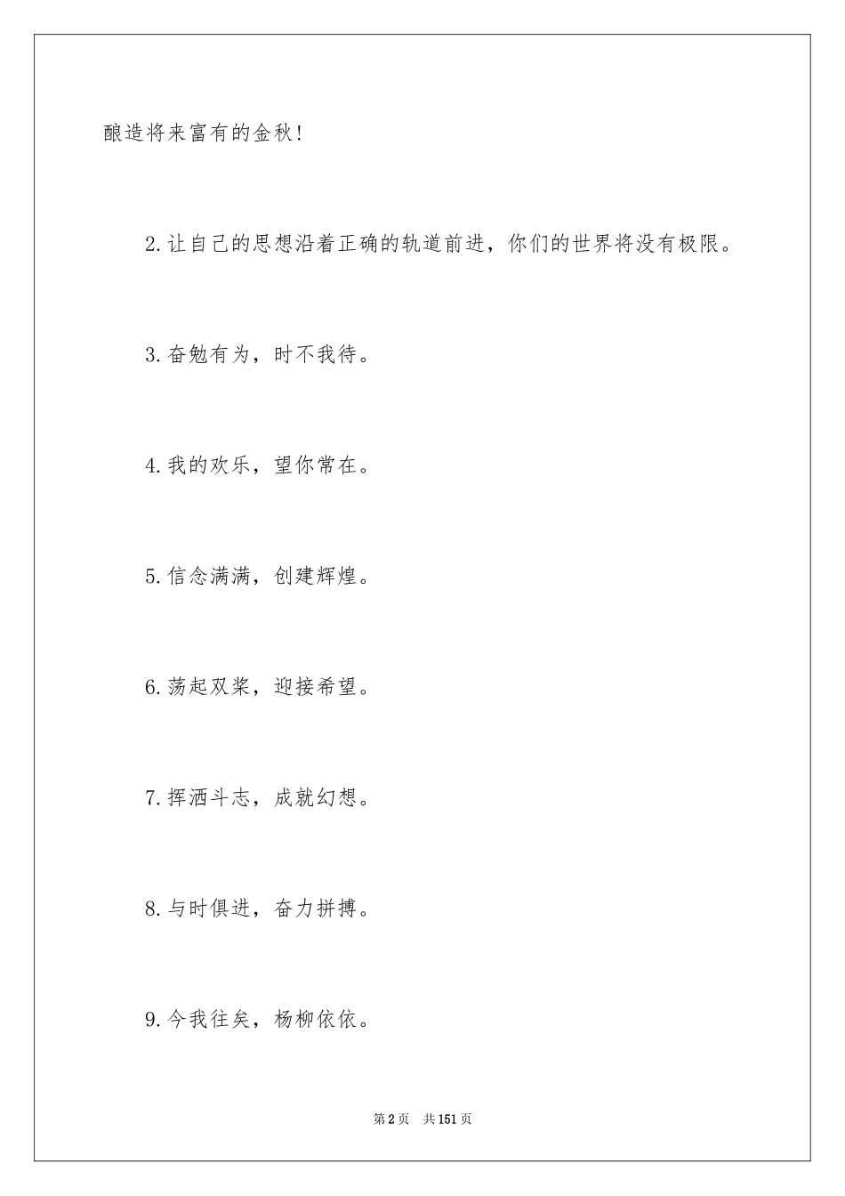 2024唯美毕业留言_1_第2页