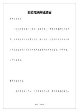 2024唯美毕业留言_1