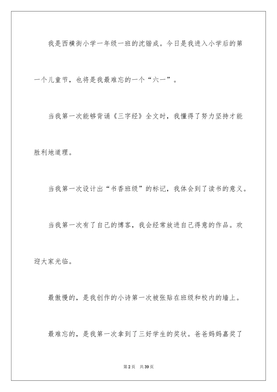 2024六一儿童节学生发言稿_2_第2页