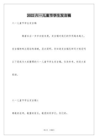 2024六一儿童节学生发言稿_2