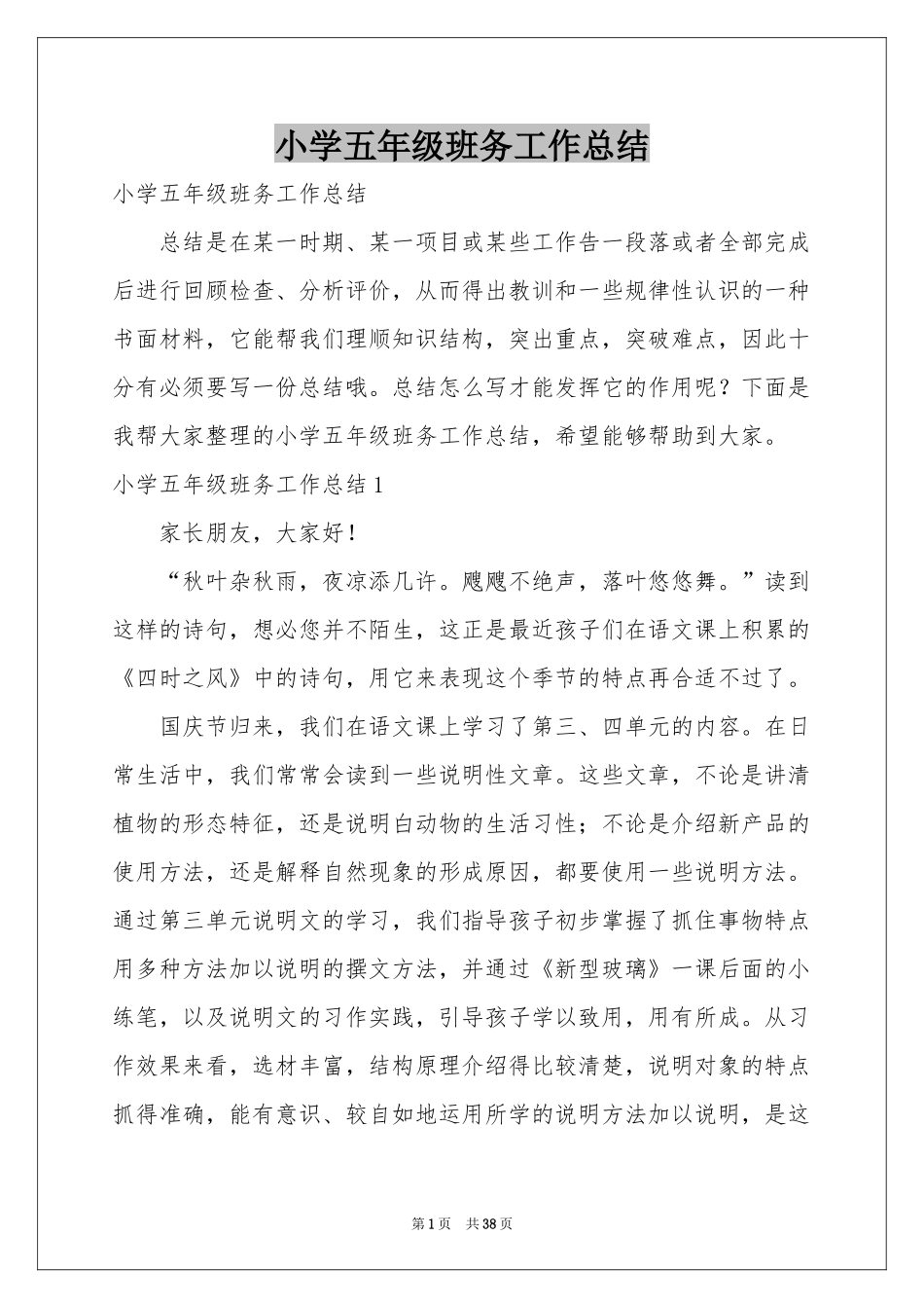 小学五年级班务工作参考总结_第1页