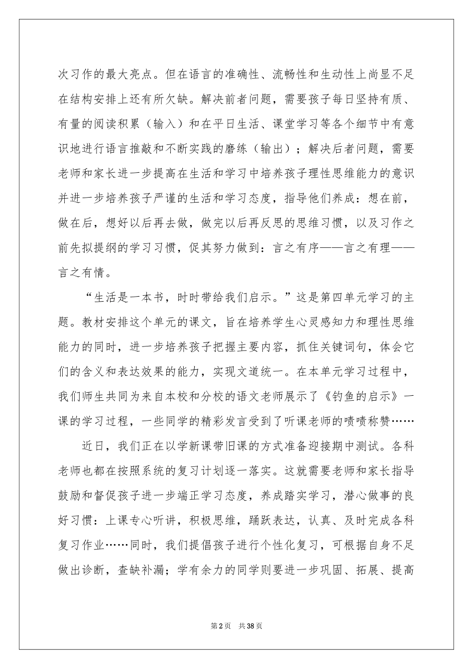 小学五年级班务工作参考总结_第2页