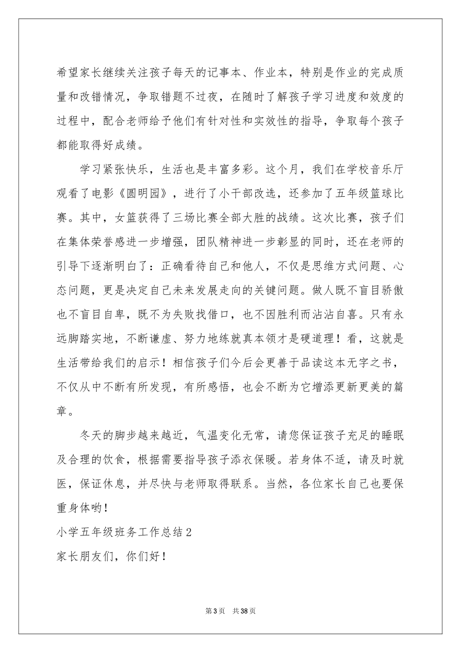 小学五年级班务工作参考总结_第3页