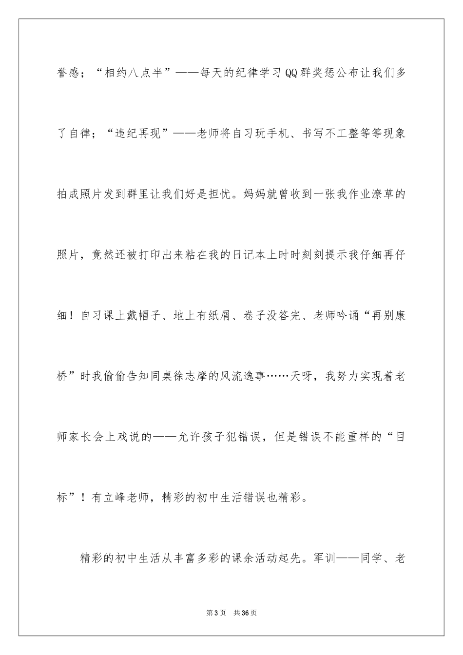 2024初一印象作文_第3页