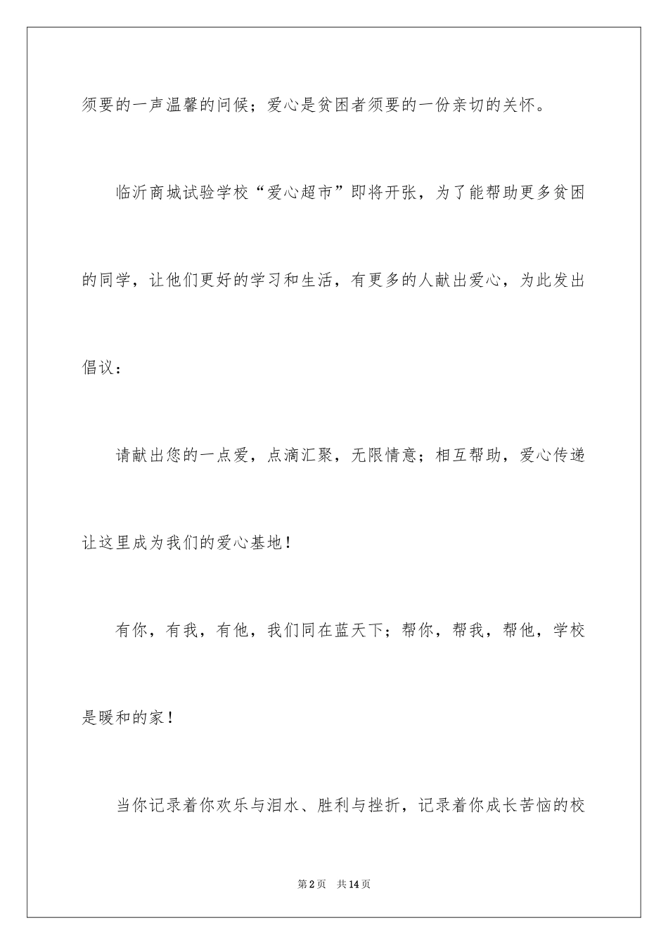 2024募捐倡议书_226_第2页