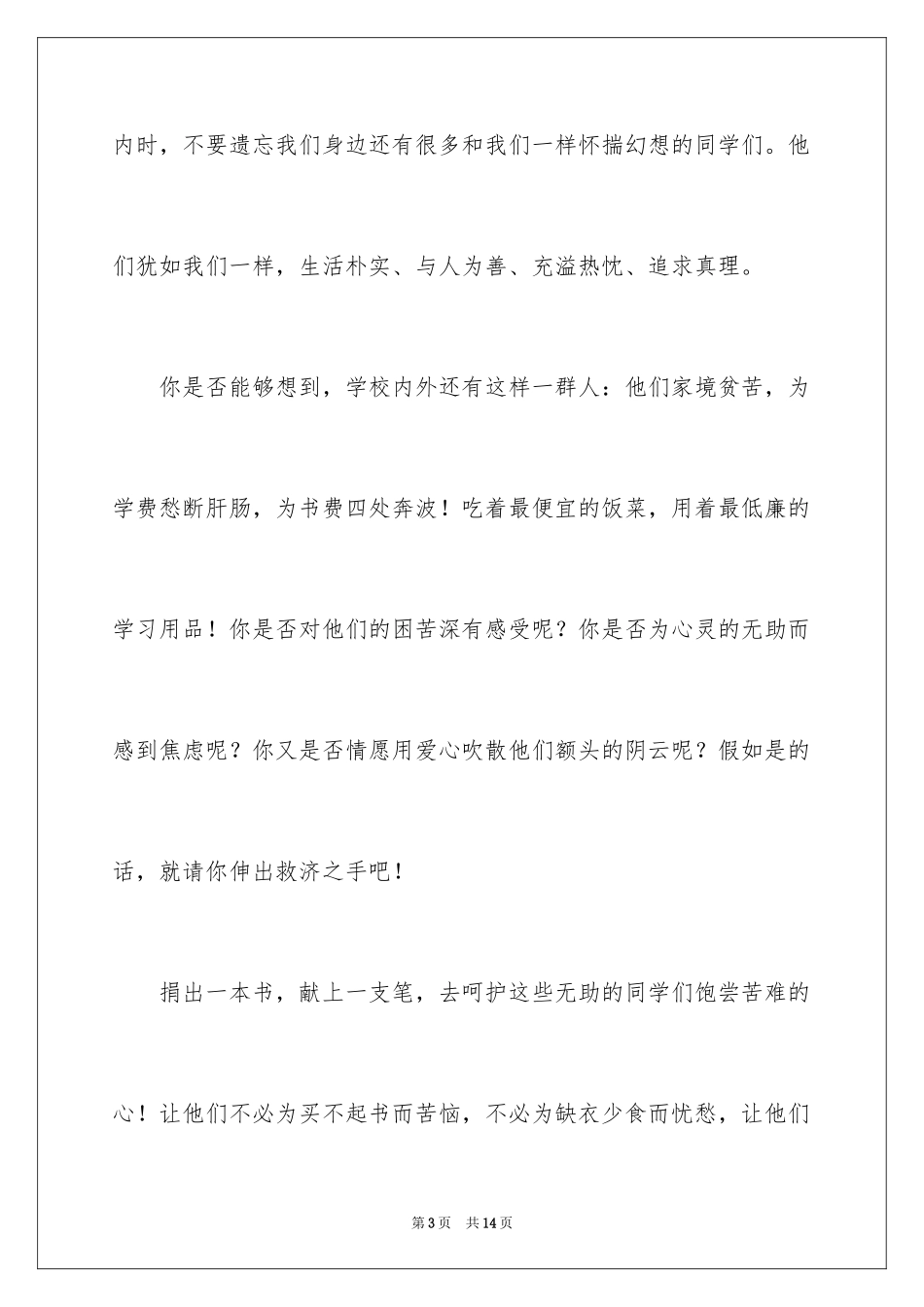 2024募捐倡议书_226_第3页