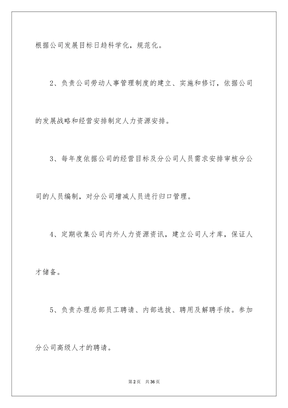 2024公司人事部个人工作计划_1_第2页