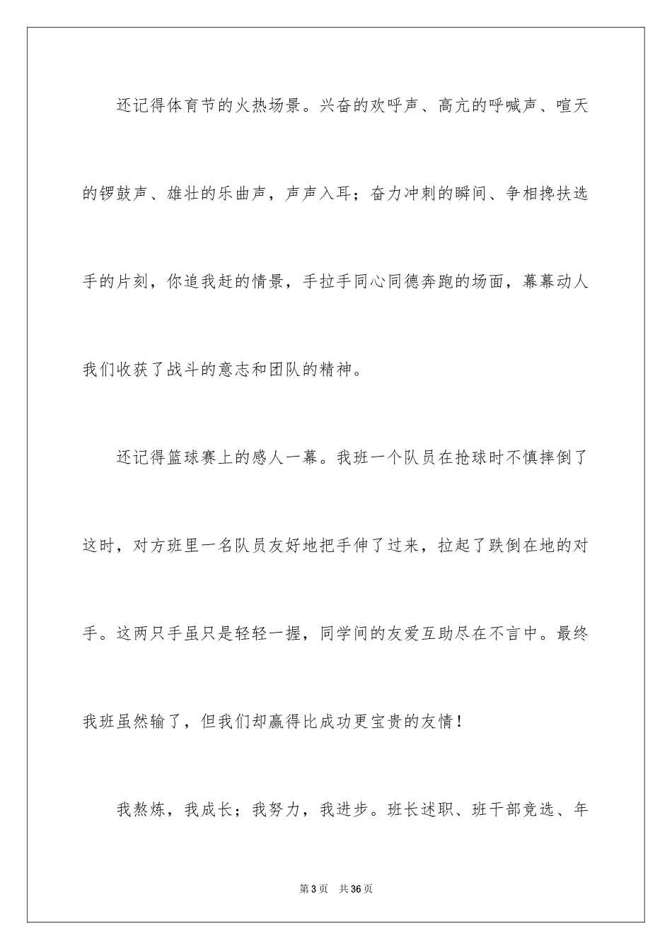2024努力学习演讲稿_98_第3页