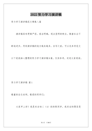 2024努力学习演讲稿_98