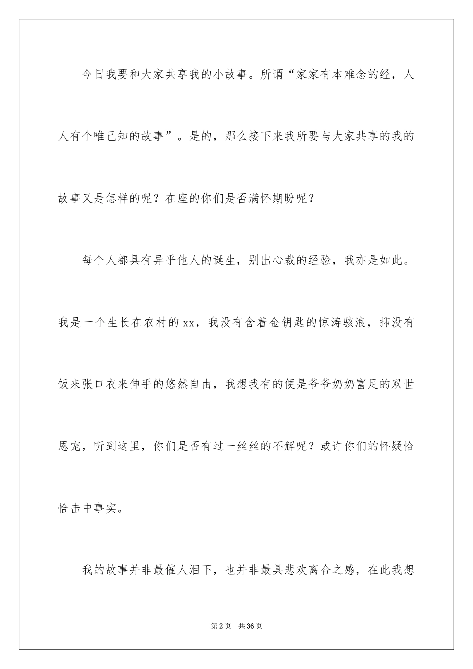 2024励志演讲稿_1173_第2页