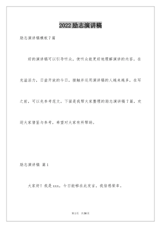 2024励志演讲稿_1173