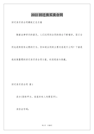 2024回迁房买卖合同_76