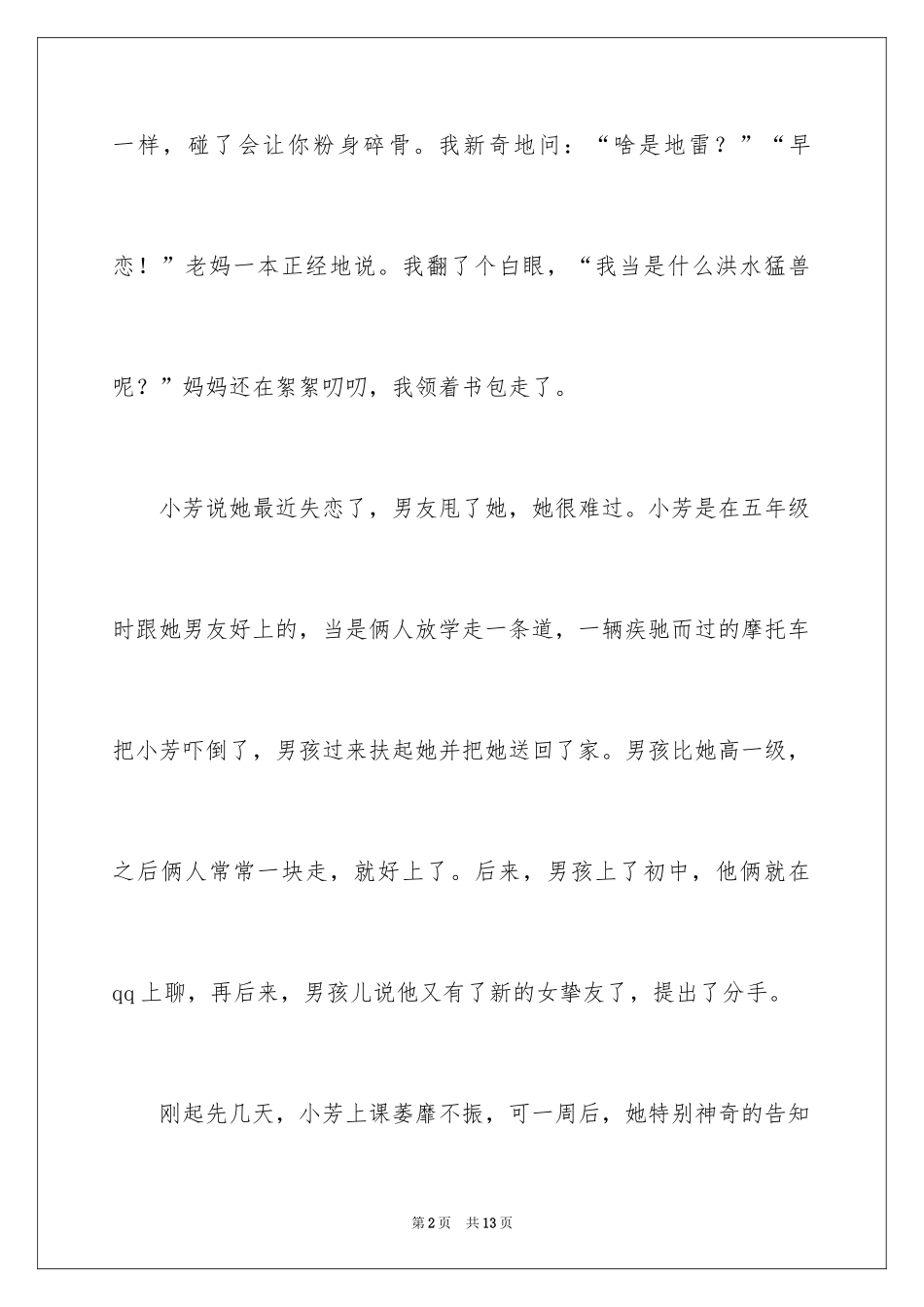 2024六年级叙事作文300字_18_第2页