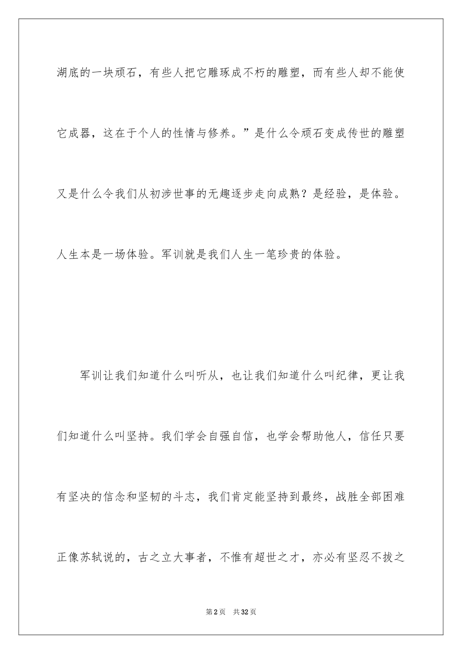 2024公司入职军训心得体会_1_第2页