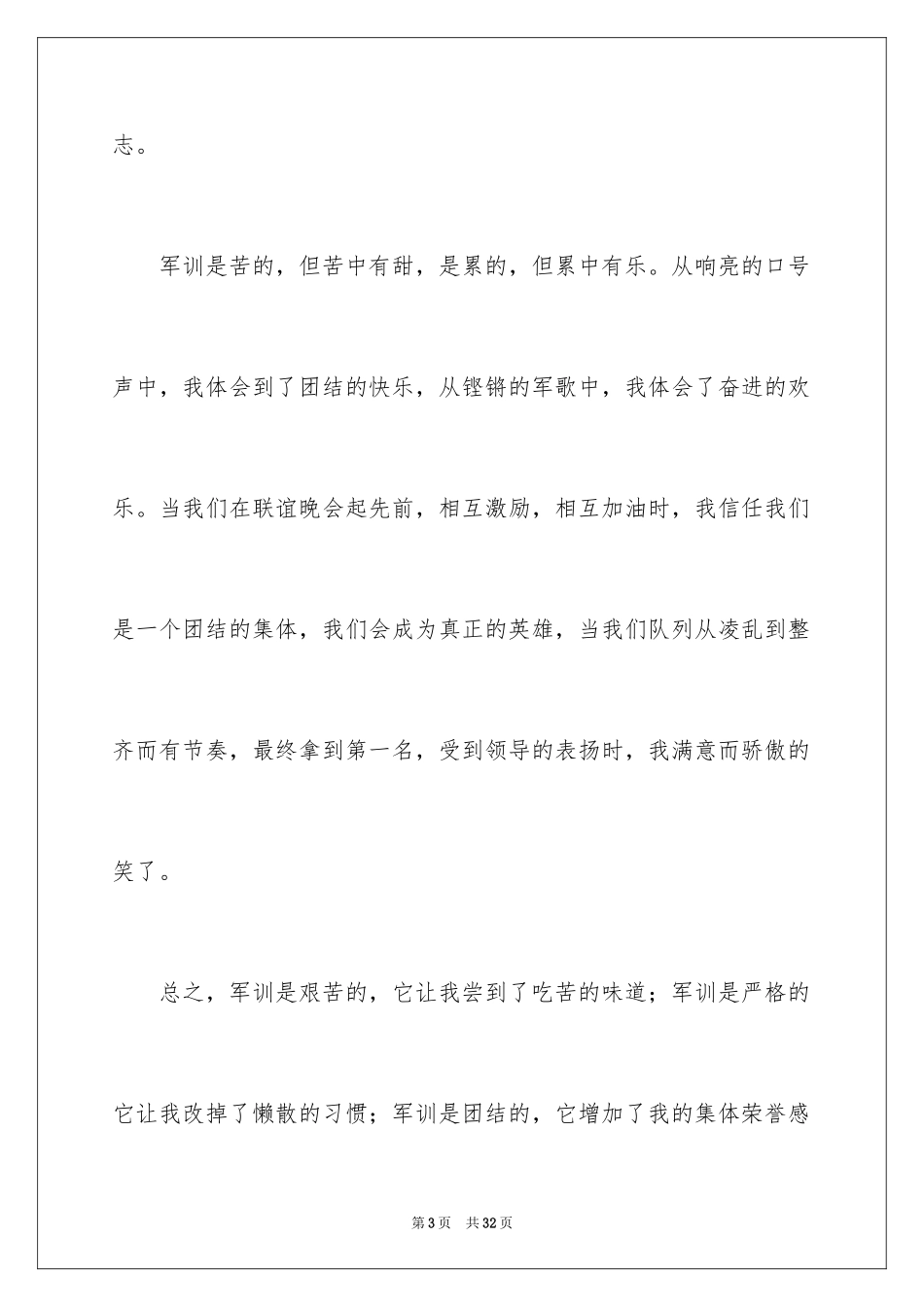 2024公司入职军训心得体会_1_第3页