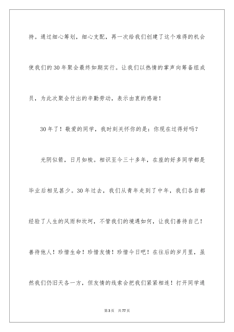 2024同学聚会发言稿_92_第3页