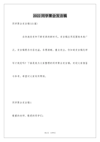 2024同学聚会发言稿_92
