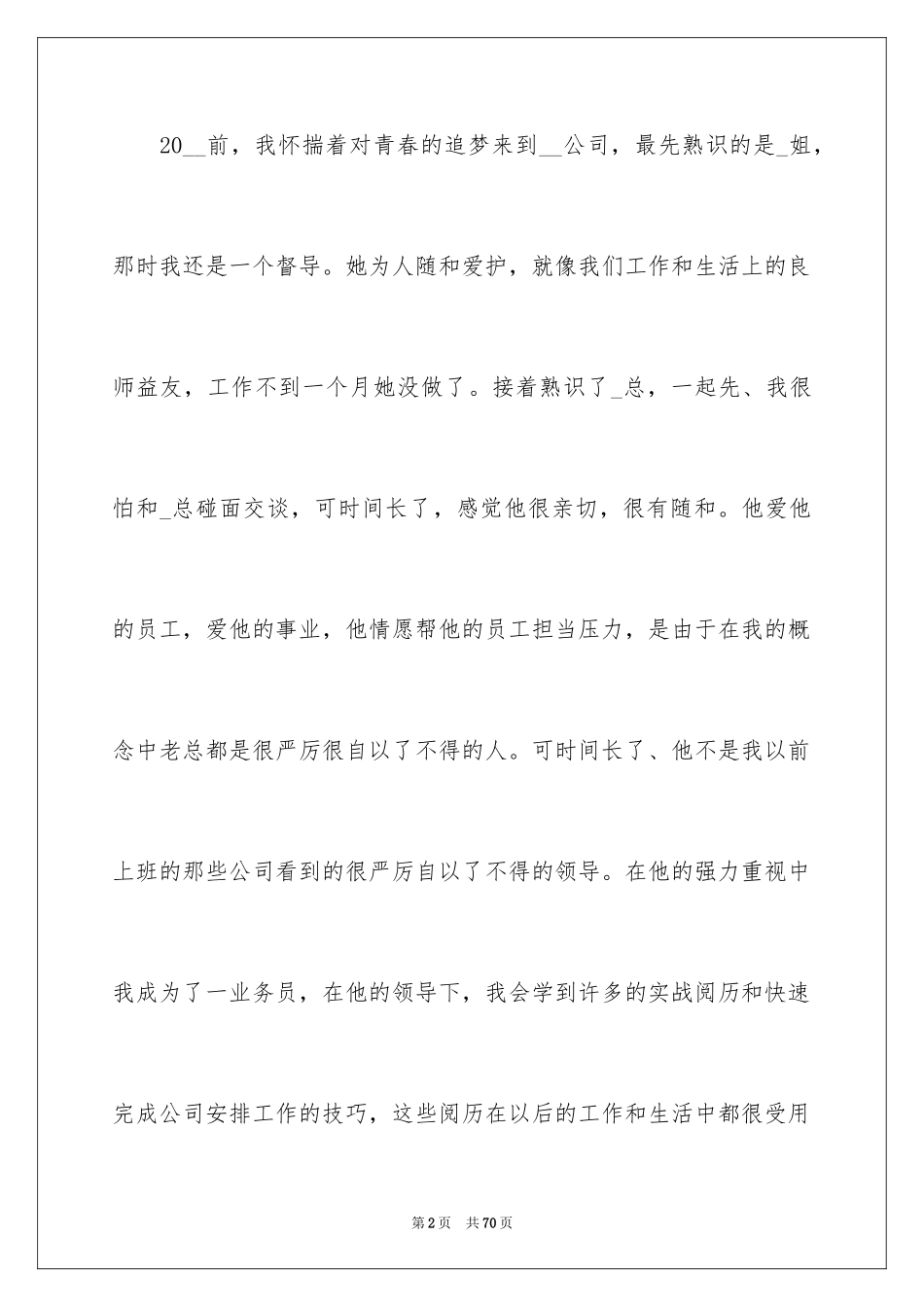 2024化妆品销售工作总结_1_第2页