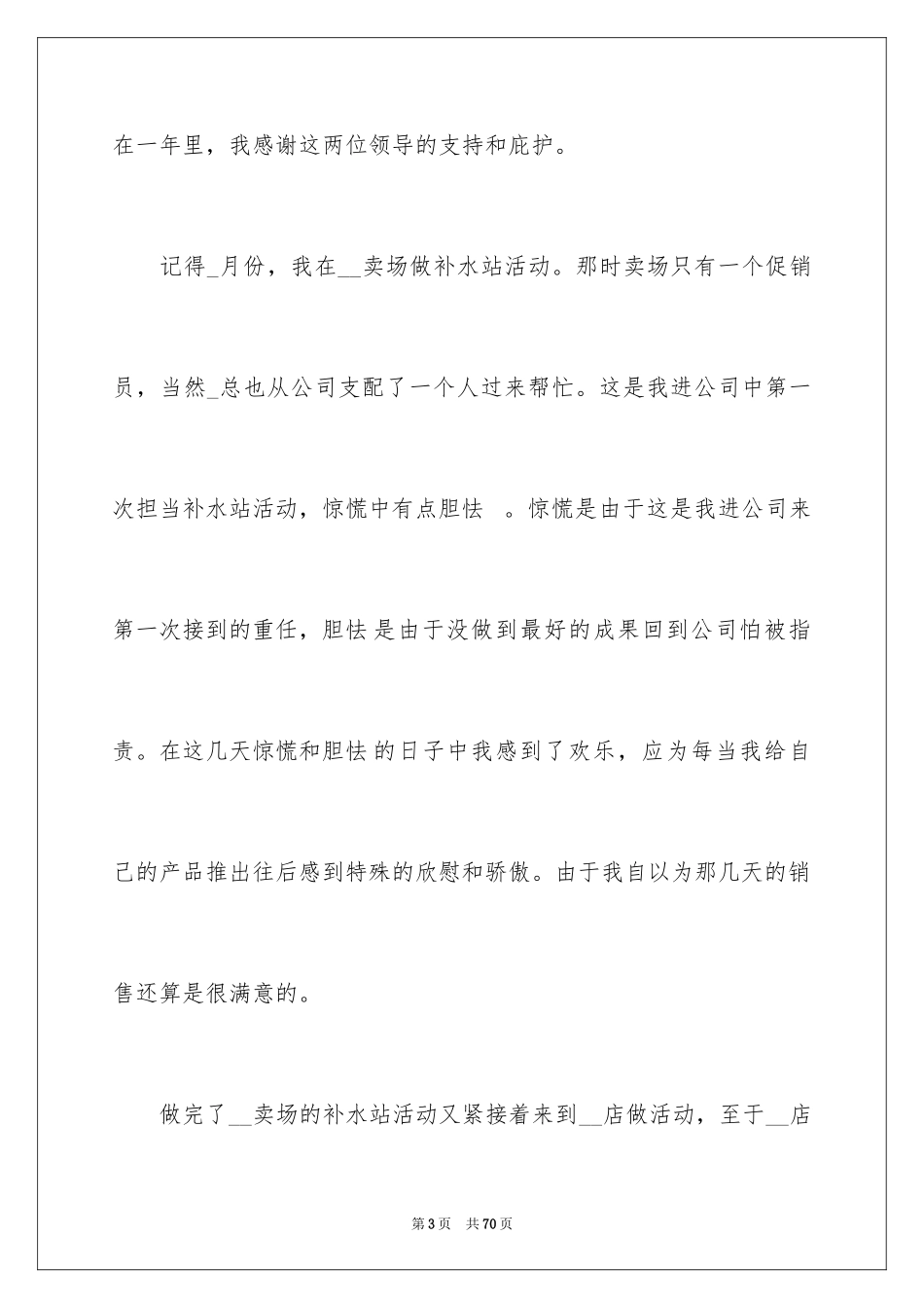 2024化妆品销售工作总结_1_第3页