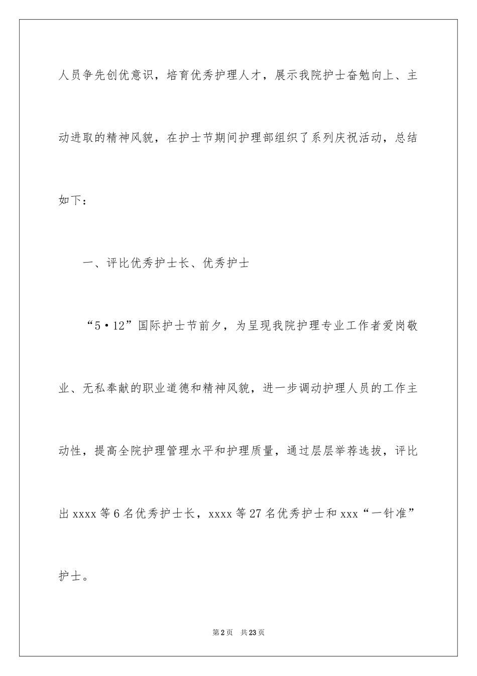2024医院护士节活动总结_11_第2页