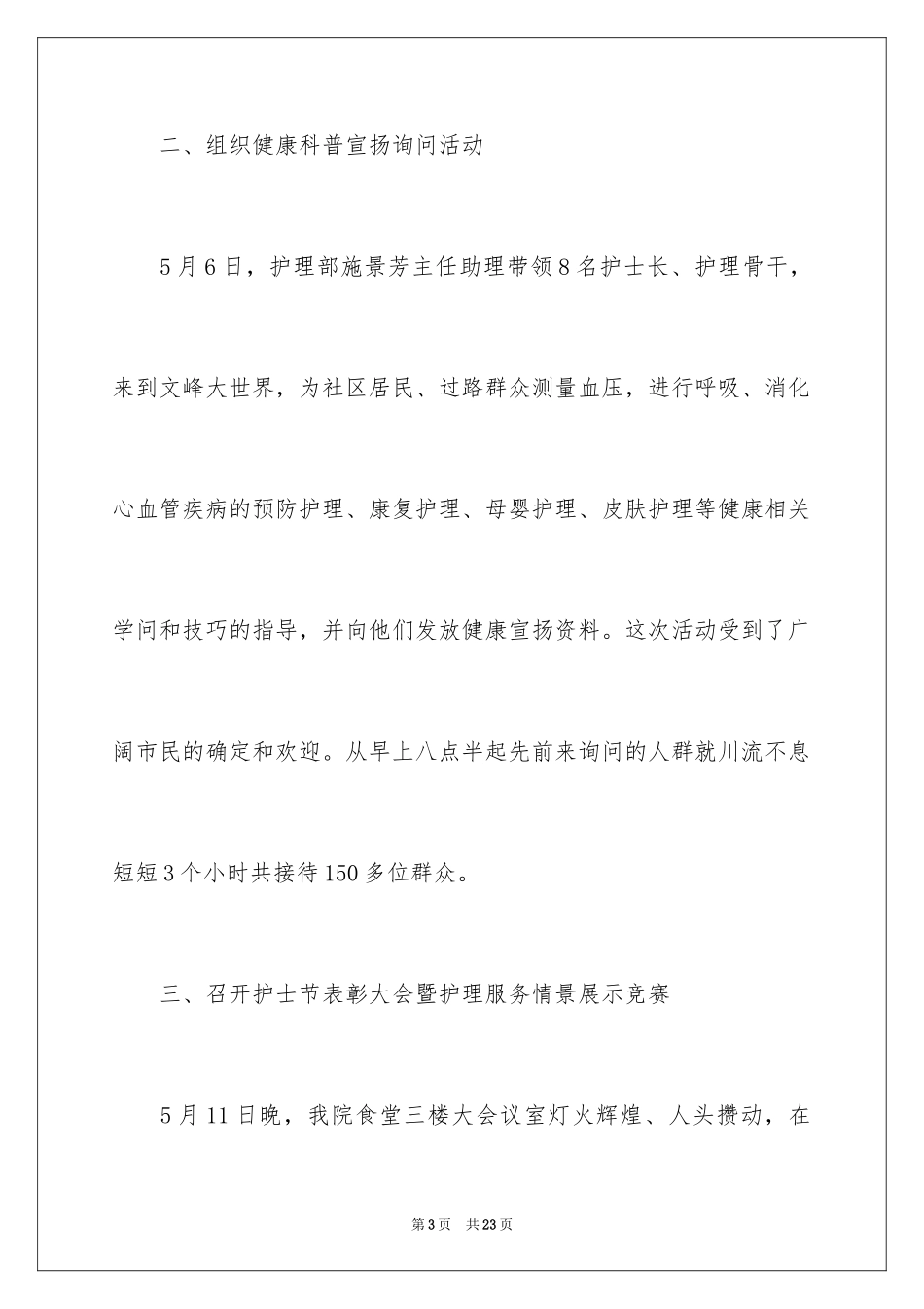 2024医院护士节活动总结_11_第3页