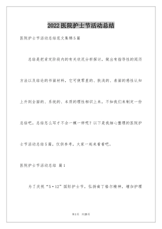 2024医院护士节活动总结_11