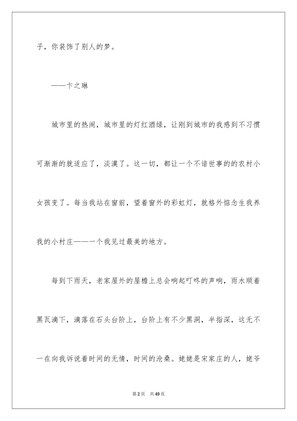 2024初二写景作文_75_第2页