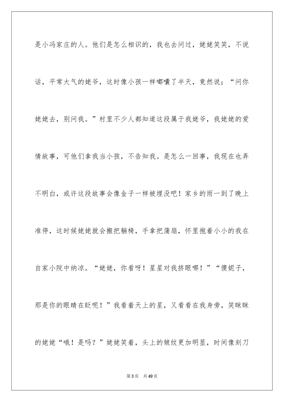 2024初二写景作文_75_第3页