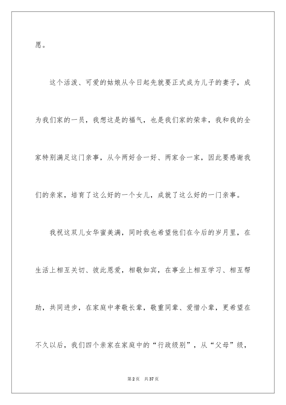 2024婚礼父母贺词_2_第2页